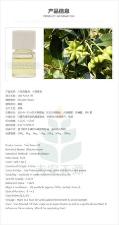 天源香料批发 八角茴香油的专业工业植物提取服务