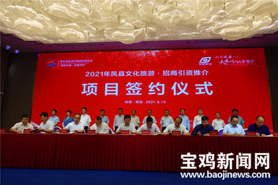 第五届丝博会宝鸡凤县成果丰硕 签约28个项目引资51.86亿元，聚焦工业植物提取等特色产业